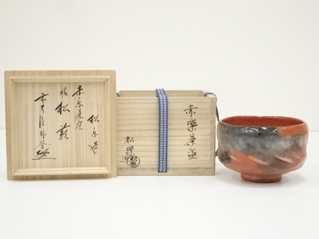 唐物写 紅菊 根来茶器 根来塗 棗 大徳寺 松長剛山 共
